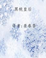 黑桃皇后