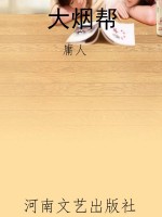 大烟帮