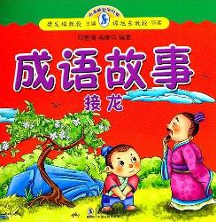 小海豚蒙学经典:成语