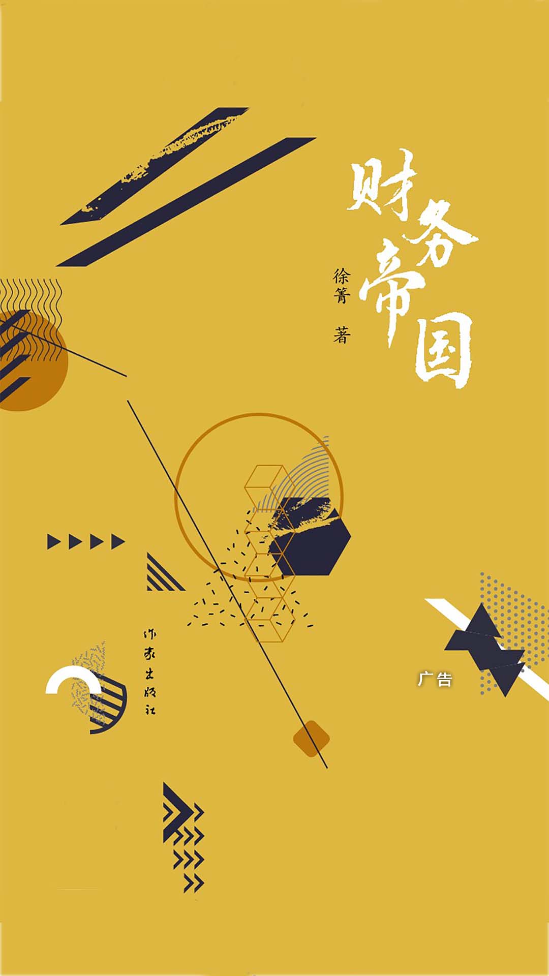 财务帝国