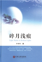碎月浅痕