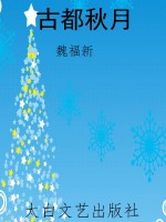 古都秋月