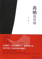 离婚找导师