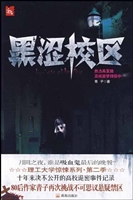 黑涩校区