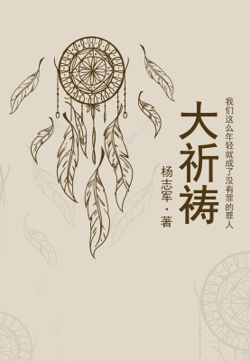 大祈祷