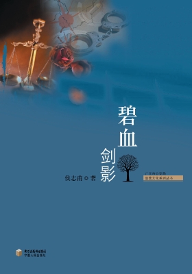 碧血剑影