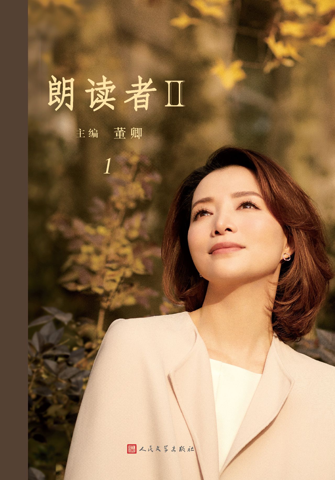 朗读者II.1