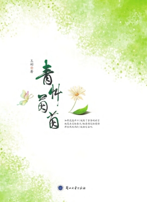 青草茵茵