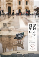 穿越人海遇见你