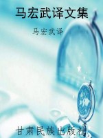马宏武译文集