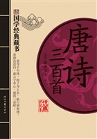 唐诗三百首