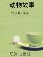 动物故事
