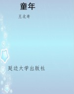 童年