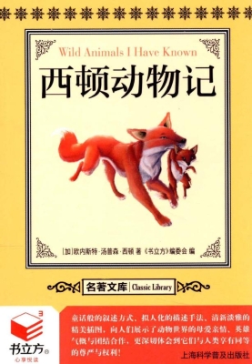 西顿动物记