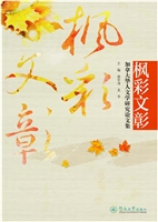 枫彩文彰——加拿大华