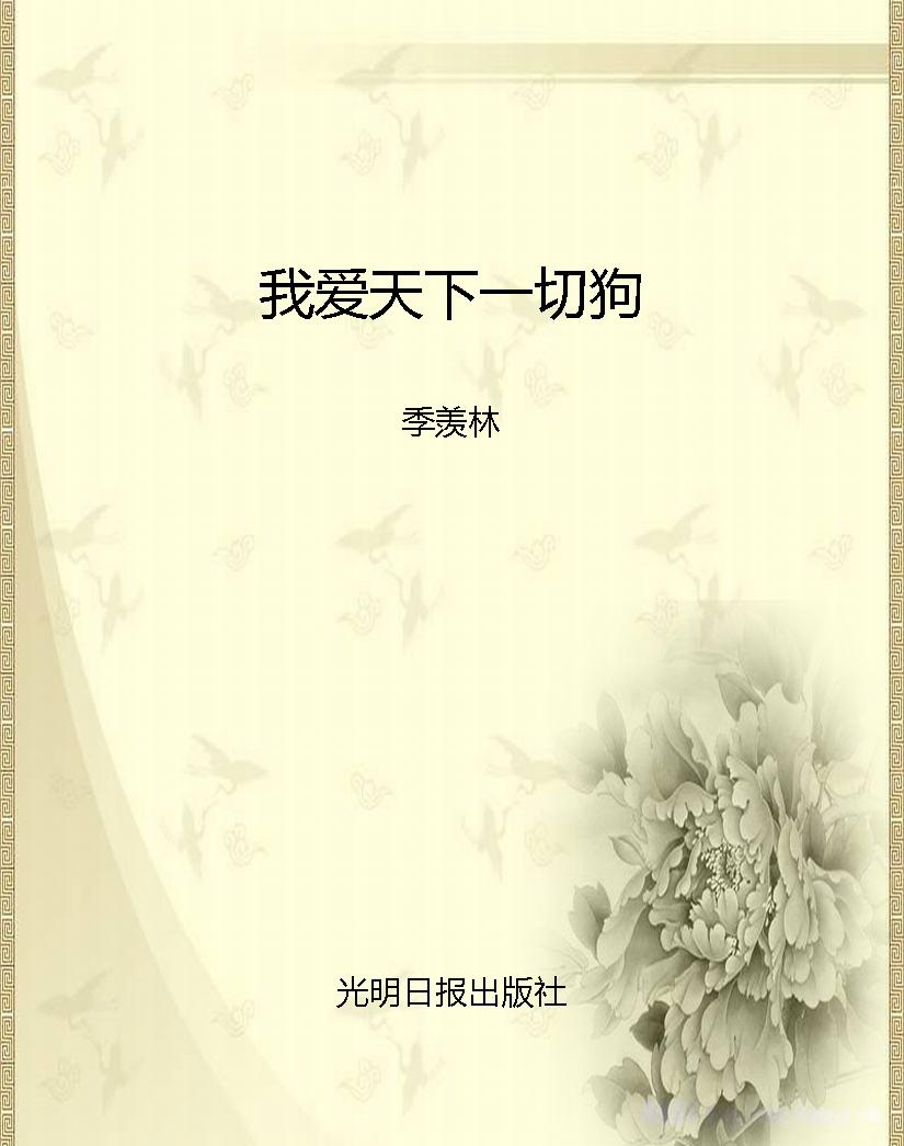 我爱天下一切狗