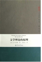 文学理论的原理（人文学