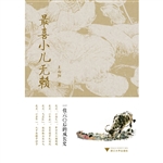 最喜小儿无赖