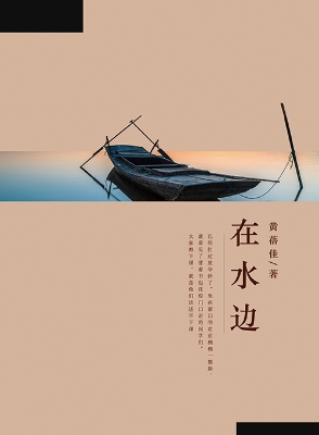 在水边