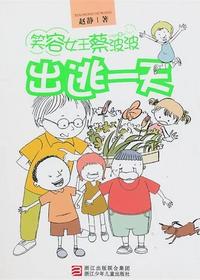 出逃一天