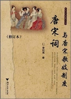 唐宋词与唐宋歌妓制度