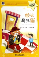 校长是只猫