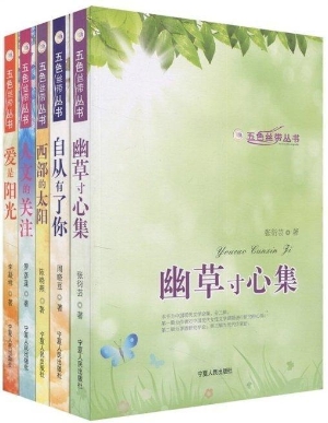幽草寸心集