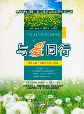 与爱同行