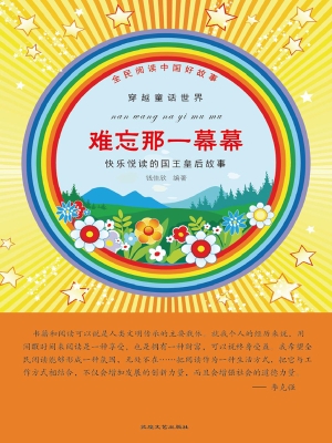 难忘那一幕幕