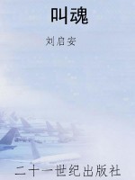 叫魂
