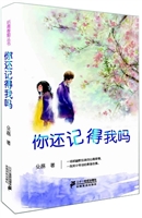 你还记得我吗