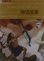 神话故事