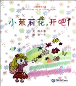小茉莉花开吧