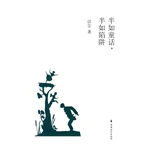 半如童话，半如陷阱