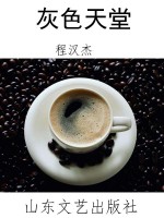 灰色天堂