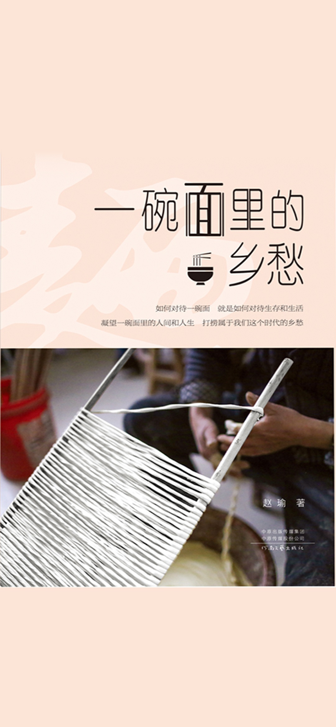 一碗面里的乡愁
