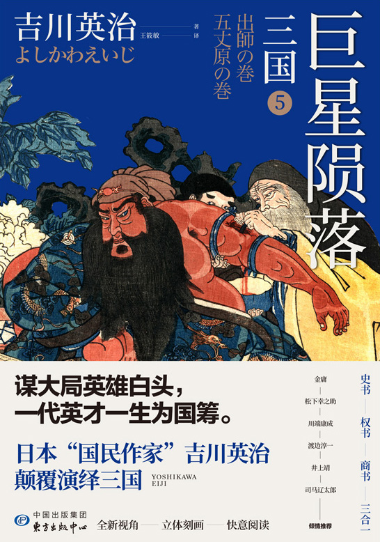 三国5：巨星陨落（日式三