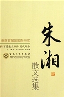 朱湘散文选集
