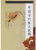 中国古代散文史稿