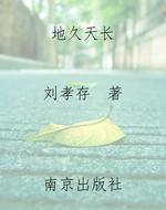 地久天长
