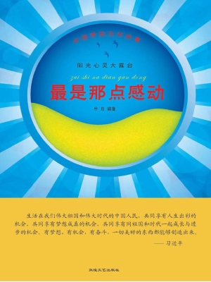 最是那点感动