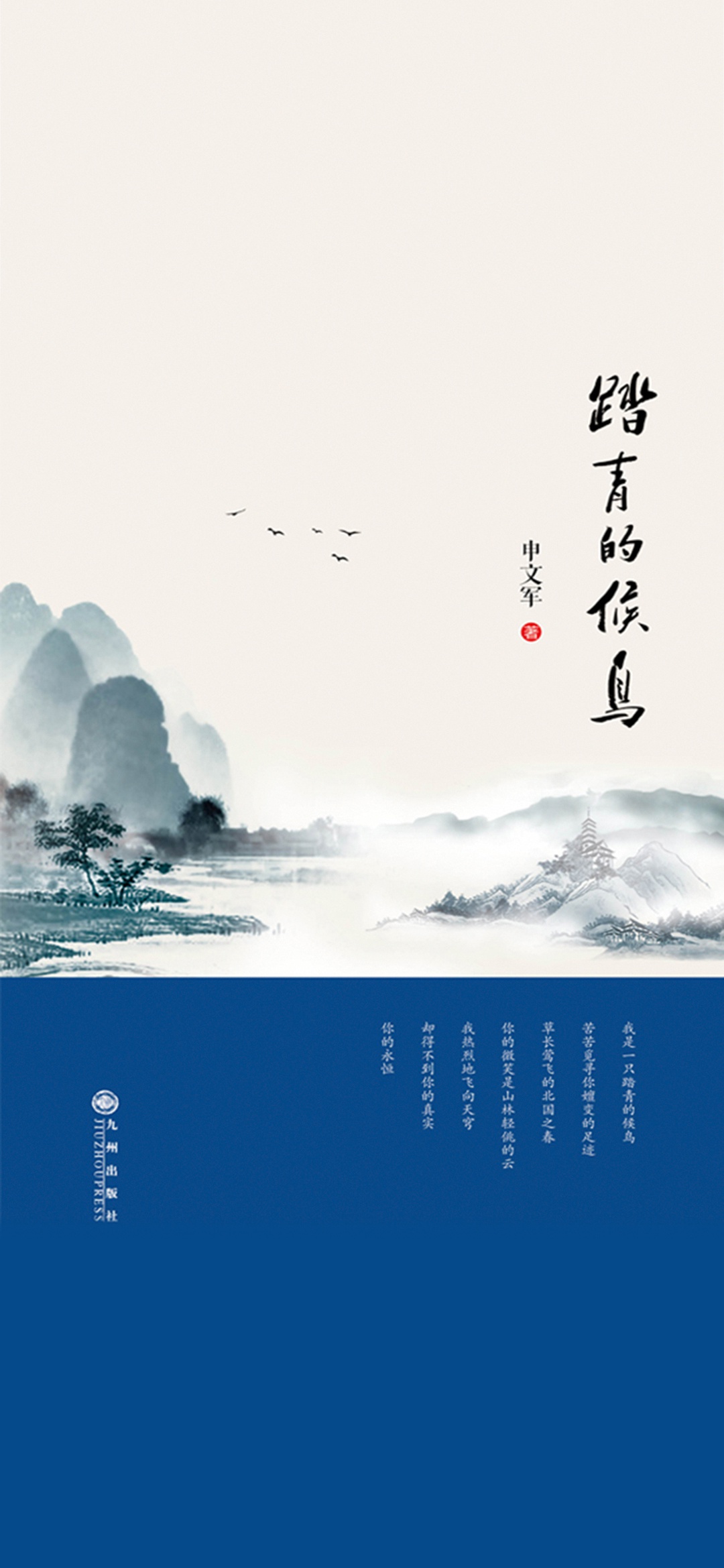踏青的候鸟