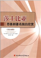 莎士比亚悲喜剧著名独