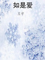 如是爱