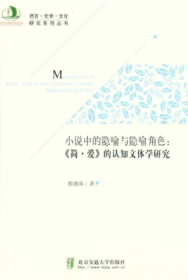 小说中的隐喻与隐喻角