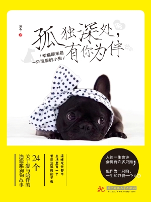 孤独深处，有你为伴——