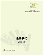 论王安忆