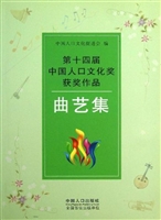 第十四届中国人口文化