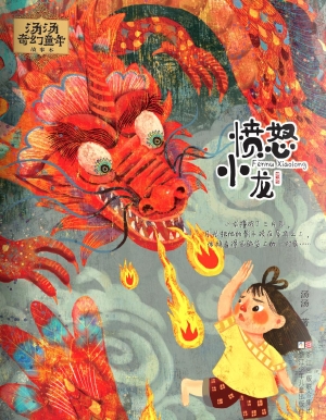 愤怒小龙
