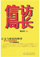 信访局长
